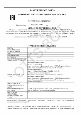 ОТТС ТС RU E-RU.АЖ04.00753.Р1 — превью документа