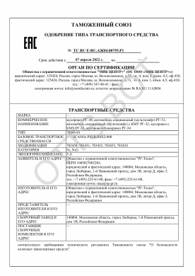 ОТТС ТС RU E-RU.АЖ04.00755.Р1 — превью документа