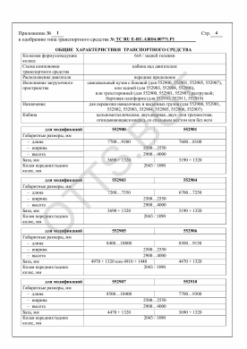 ОТТС ТС RU E-RU.АЖ04.00771.Р1 — превью документа
