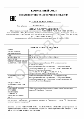 ОТТС ТС RU E-RU.АЖ04.00780.Р1 — превью документа