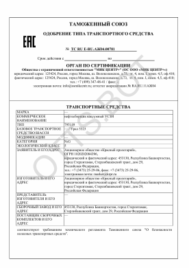 ОТТС ТС RU E-RU.АЖ04.00781 — превью документа