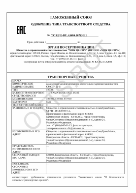 ОТТС ТС RU E-RU.АЖ04.00783.И1 — превью документа