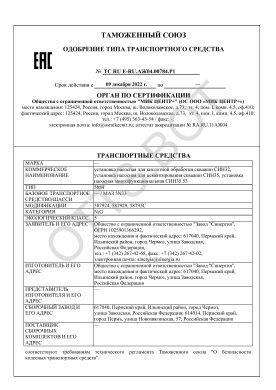 ОТТС ТС RU E-RU.АЖ04.00784.Р1 — превью документа