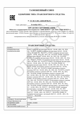 ОТТС ТС RU E-RU.АЖ04.00786.Р2 — превью документа