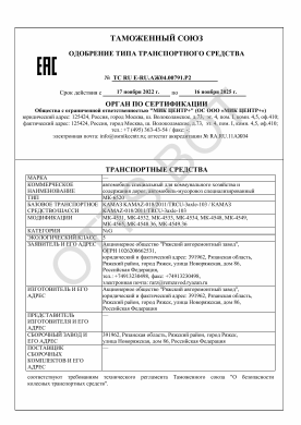ОТТС ТС RU E-RU.АЖ04.00791.Р2 — превью документа