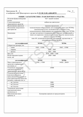 ОТТС ТС RU E-RU.АЖ04.00793 — превью документа