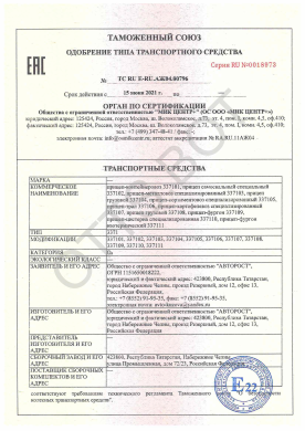 ОТТС ТС RU E-RU.АЖ04.00796 — превью документа