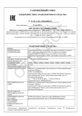 ОТТС ТС RU E-RU.АЖ04.00803.Р1 — превью документа