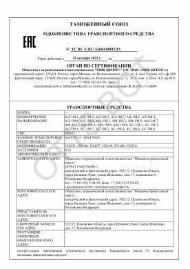 ОТТС ТС RU E-RU.АЖ04.00815.Р1 — превью документа