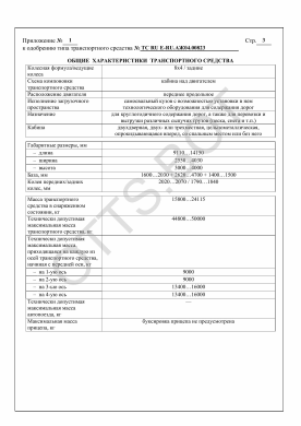 ОТТС ТС RU E-RU.АЖ04.00823 — превью документа