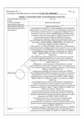 ОТТС ТС RU E-RU.АЖ04.00827 — превью документа