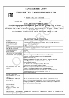 ОТТС ТС RU E-RU.АЖ04.00830.Р2 — превью документа