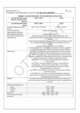 ОТТС ТС RU E-RU.АЖ04.00831 — превью документа