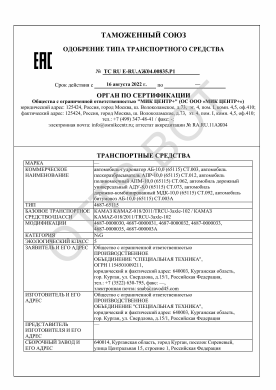 ОТТС ТС RU E-RU.АЖ04.00835.Р1 — превью документа