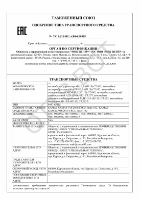 ОТТС ТС RU E-RU.АЖ04.00835 — превью документа