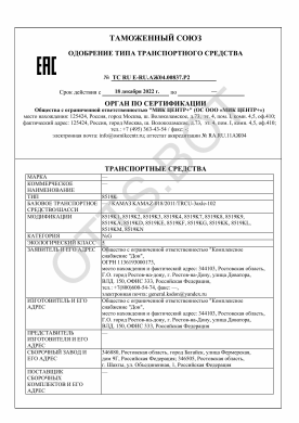 ОТТС ТС RU E-RU.АЖ04.00837.Р2 — превью документа