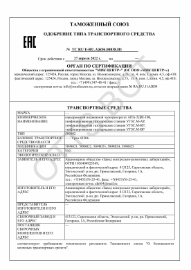 ОТТС ТС RU E-RU.АЖ04.00838.И1 — превью документа