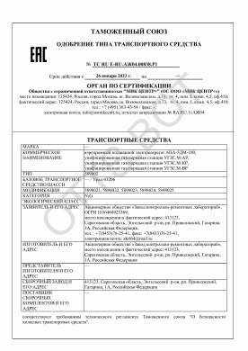 ОТТС ТС RU E-RU.АЖ04.00838.Р1 — превью документа