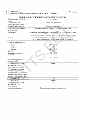 ОТТС ТС RU E-RU.АЖ04.00842 — превью документа