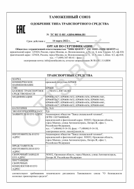 ОТТС ТС RU E-RU.АЖ04.00846.И1 — превью документа