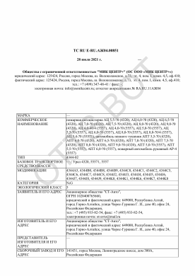 ОТТС ТС RU E-RU.АЖ04.00851 — превью документа