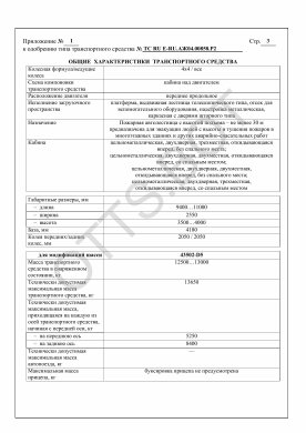 ОТТС ТС RU E-RU.АЖ04.00858.Р2 — превью документа