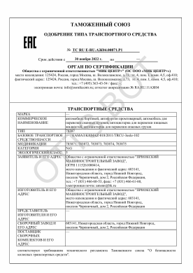 ОТТС ТС RU E-RU.АЖ04.00871.Р1 — превью документа