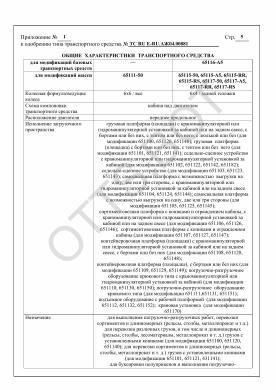 ОТТС ТС RU E-RU.АЖ04.00881 — превью документа