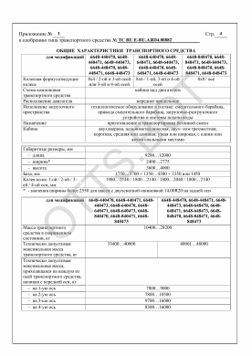 ОТТС ТС RU E-RU.АЖ04.00882 — превью документа