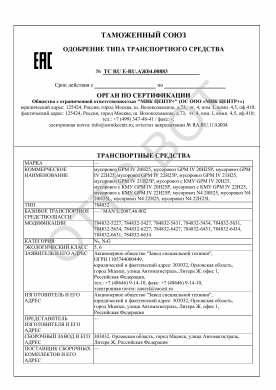 ОТТС ТС RU E-RU.АЖ04.00883 — превью документа