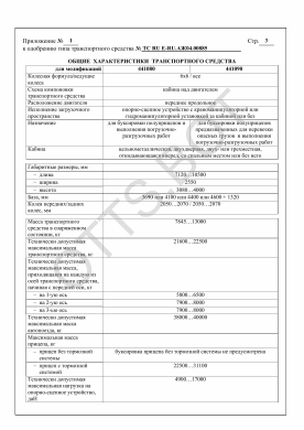 ОТТС ТС RU E-RU.АЖ04.00885 — превью документа