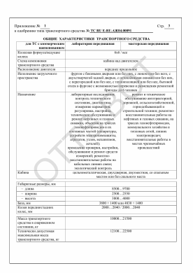 ОТТС ТС RU E-RU.АЖ04.00891 — превью документа