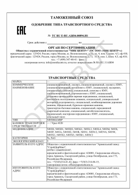 ОТТС ТС RU E-RU.АЖ04.00894.И1 — превью документа