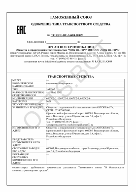 ОТТС ТС RU E-RU.АЖ04.00899 — превью документа