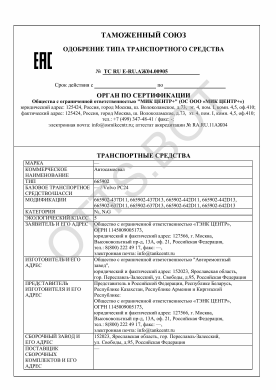 ОТТС ТС RU E-RU.АЖ04.00905 — превью документа