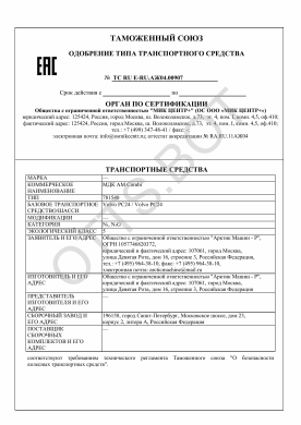 ОТТС ТС RU E-RU.АЖ04.00907 — превью документа