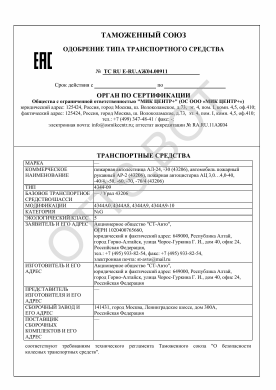 ОТТС ТС RU E-RU.АЖ04.00911 — превью документа