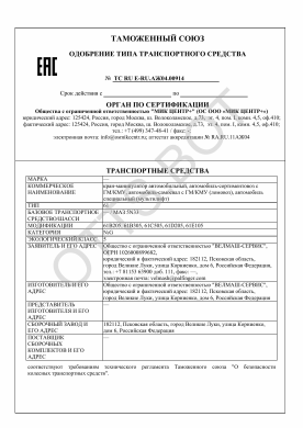 ОТТС ТС RU E-RU.АЖ04.00914 — превью документа