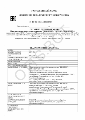 ОТТС ТС RU E-RU.АЖ04.00925 — превью документа
