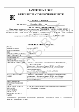 ОТТС ТС RU E-RU.АЖ04.00950 — превью документа