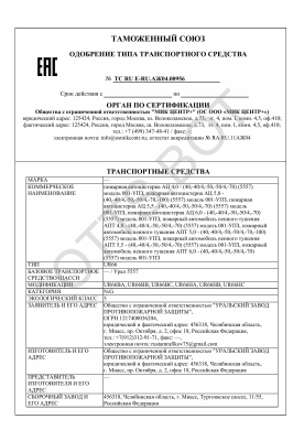 ОТТС ТС RU E-RU.АЖ04.00956 — превью документа