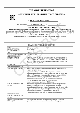 ОТТС ТС RU E-RU.АЖ04.00960 — превью документа