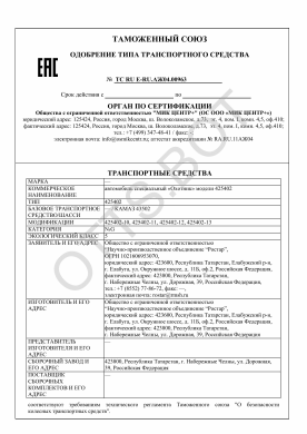 ОТТС ТС RU E-RU.АЖ04.00963 — превью документа
