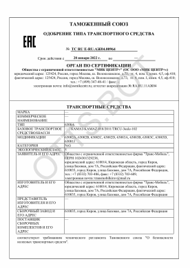 ОТТС ТС RU E-RU.АЖ04.00964 — превью документа