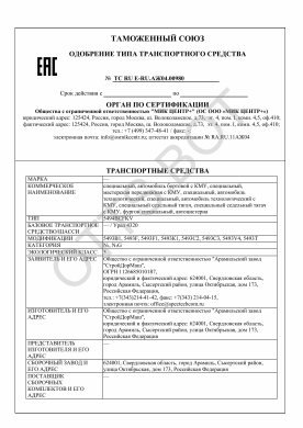 ОТТС ТС RU E-RU.АЖ04.00980 — превью документа