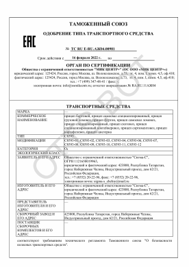 ОТТС ТС RU E-RU.АЖ04.00981 — превью документа