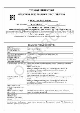 ОТТС ТС RU E-RU.АЖ04.00982.Р1 — превью документа