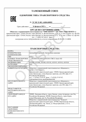 ОТТС ТС RU E-RU.АЖ04.00983 — превью документа