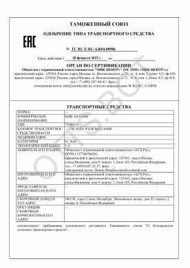 ОТТС ТС RU E-RU.АЖ04.00986 — превью документа