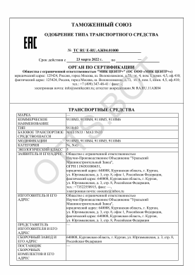 ОТТС ТС RU E-RU.АЖ04.01000 — превью документа